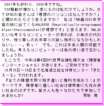 eLXg {bNX: 2001NIA2002NłˁBY2K͎̂ł傤BEPOC̊F́uz̃p\R͂ȂłHvƕꂽǂ܂H@́uf2001NF̗ɏoĂHAL9000iHeuristically-programmed Algorithmiccomputer)złvƓ܂AHAL݂ȍlRs[^[΁A̑AƂ邵̂N̘bɂȂ邩ȂEEBI@łA͖{lԂ̖łˁBlRs[^[͑̎gŐ܂傤BƂŁAN͑6DPIEcDyiQ҃C^[iVij܂BmłH1015`18܂ŖkC̈Z^[u[vōs܂BwSĂ̏ǂ菜ႢƌjIxe[}łAQ҂ɗDЉ͌҂ɂZݗǂЉ̂͂łBFFXȂŎQĂ݂܂?@@@@@@@@@@@@@@@@