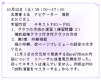 eLXg {bNX: 1012iyj15F00`17F00@oȎ҂S@irQ[^[@@dwbdk@wKe@@eLXgo81`o91@P. Ot̍쐬̕KiK-Qj@@⏕c_Ott~Ot̍쐬@Q. 3́@@\@@kAy[Wvr[̐ݒ̎d@ua`@@11R̕ՂŔ\ExcelVBA̓@eɂā@n[TӌsB@@@]ăeLXg͐ił܂BP69@@ulZ}X^[vłB