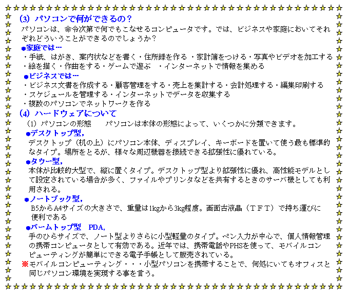 eLXg {bNX: i3jp\Rŉł́H@p\ŔAߎŉłȂRs[^łBł́ArWlXƒɂĂ@@ǂƂł̂ł傤H@ƒł́c@E莆A͂AēȂǂEZ^ EƌvEʐ^rfIH@EG`EȂEQ[ŗV   EC^[lbgŏW߂     rWlXł́c@ErWlX쐬EڋqǗEWvEvEҏW@EXPW[ǗEC^[lbgŃf[^W@Ẽp\RŃlbg[Ni4jn[hEFAɂ@i1jp\Ř`        p\R͖{̂̌`ԂɂāAɕނł܂BfXNgbv^,fXNgbvȉjɃp\R{́AfBXvCAL[{[huĎgłWI@ȃ^CvBꏊƂ邪AlXȎӋ@ڑłgɗDĂB^E[^,{̂rI^ŁAcɒu^CvBfXNgbv^gɗDA\fƂĐݒ肳ĂꍇAt@Cv^ȂǂLƂ̃T[o@ƂĂpB@@@@@@m[gubN^,B5A4TCY̑傫ŁAdʂ1kg3kgxBʌÉtisesjŎ^т֗ł@o[gbv^@PDA,@@̂ЂTCYŁAm[g^肳ɏ^yʂ̃^CvBy͂SŁAlǗ@@̌gуRs[^ƂėLłBߔNł́AgѓdbPHSgāAoCR@@s[eBOȒPɂłdq蒠ƂĔ̔ĂB@oCRs[eBOEEE^p\Rgт邱ƂŁAɂĂItBX        p\R鎖B