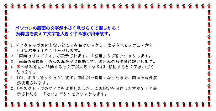 eLXg {bNX:      p\R̉ʂ̕Â炭čI     𑜓xςĕ傫鎖o܂BfXNgbv̉ȂƂENbNA\郁j[
uvpeBvNbN܂B uʂ̃vpeBv\܂Buݒv^uNbN܂Buʂ̉𑜓xv̂܂݂ɈړāAD݂̉𑜓xɐݒ肵܂B܂݂Ɉړƕ傫ȂEɈړƕ͏
Ȃ܂B1.uOKv{^NbN܂BʂuÂȂŁAʂ̉𑜓x   ύX܂B2.ufXNgbṽTCYύX܂B̐ݒۑ܂Hvƕ\    ꂽAu͂v{^NbN܂B