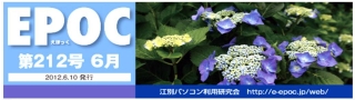 会報えぽっく212号